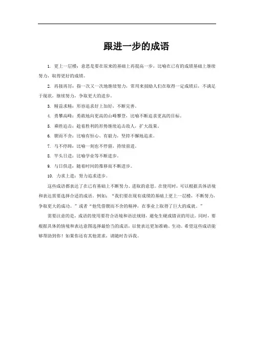 跟进一步的成语