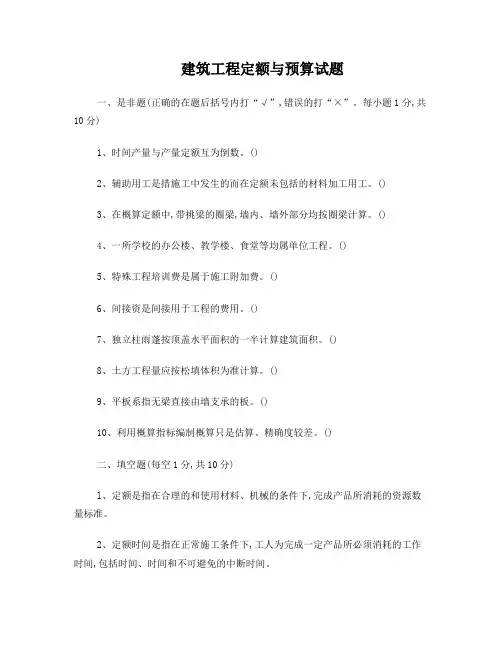 建筑工程定额与预算试题1