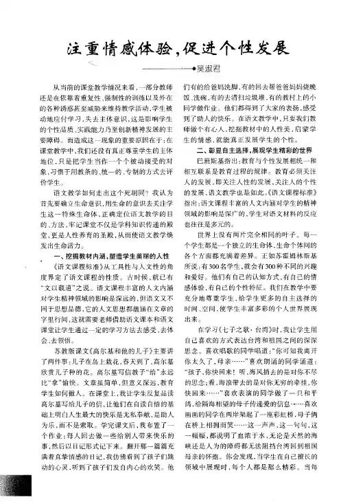 注重情感体验,促进个性发展