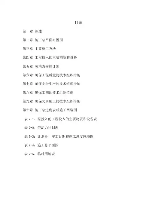 某垃圾填埋封场工程施工组织设计(技术标)