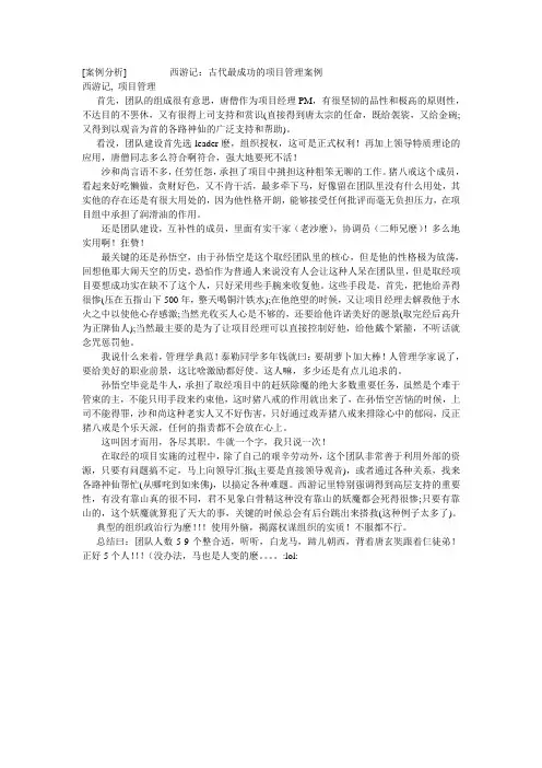 西游记项目管理案例分析