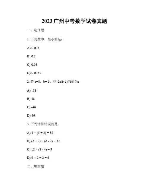 2023广州中考数学试卷真题