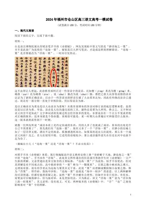 2024年福州市仓山区高三语文高考一模试卷及答案解释
