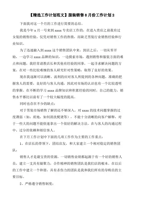 服装销售8月份工作计划2word版