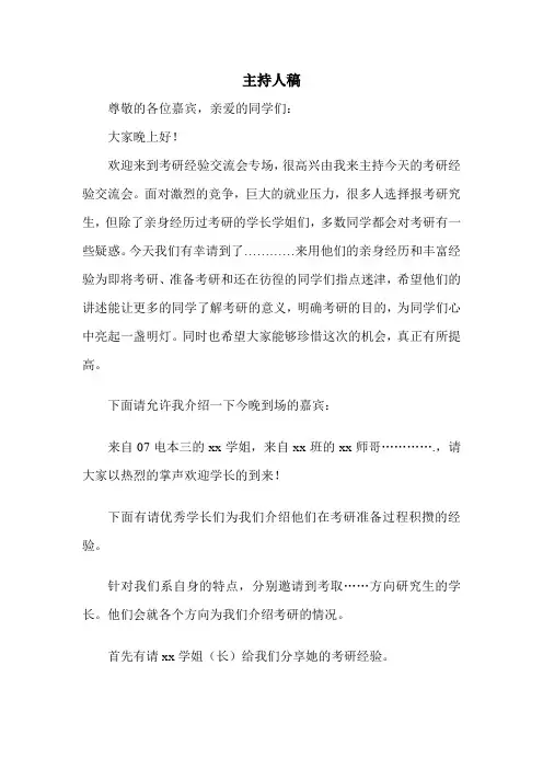考研经验交流会主持稿