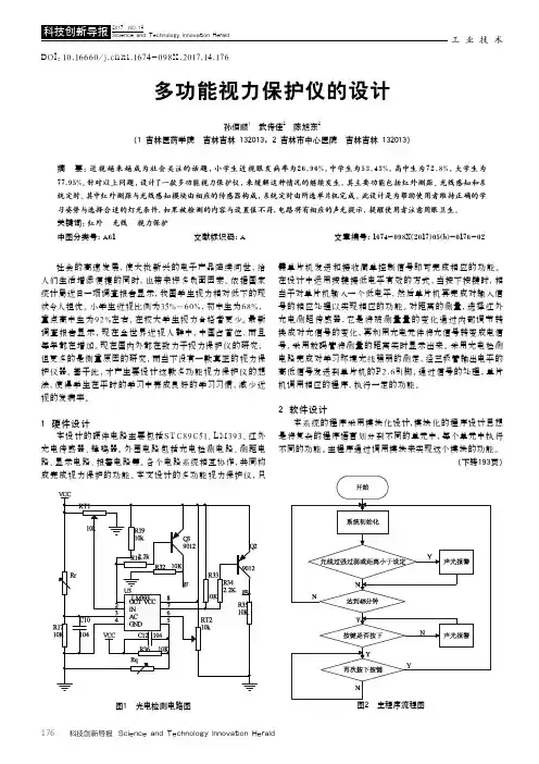 多功能视力保护仪的设计