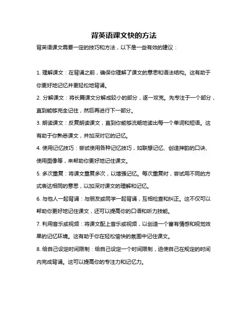 背英语课文快的方法