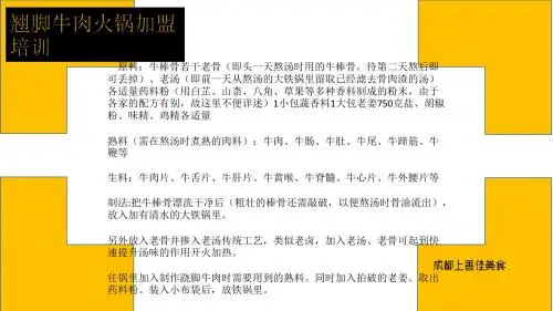 跷脚牛肉培训 跷脚牛肉做法