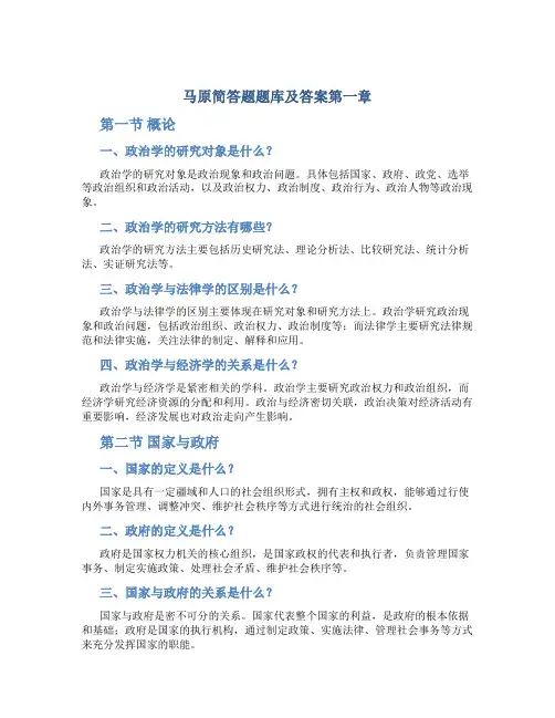 马原简答题题库及答案第一章