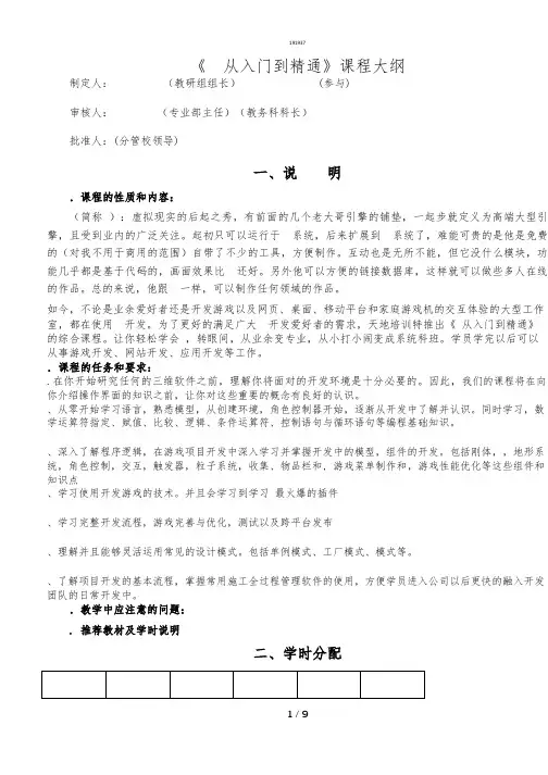 《Unity3D从入门到精通》课程大纲{作文类}