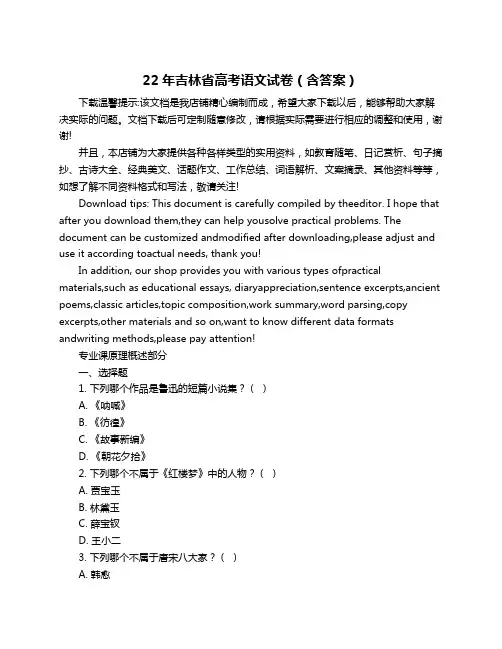 22年吉林省高考语文试卷(含答案)