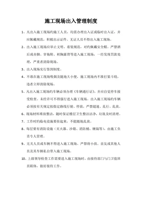 施工现场出入管理制度