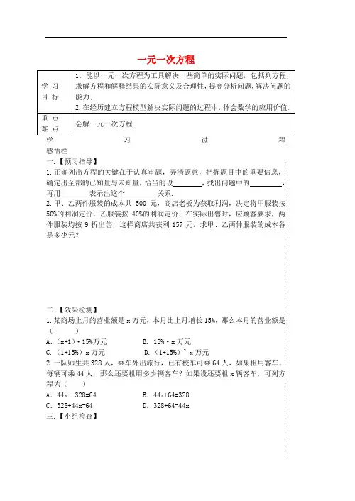 江苏省高邮市七年级数学上册 第四章 一元一次方程小结