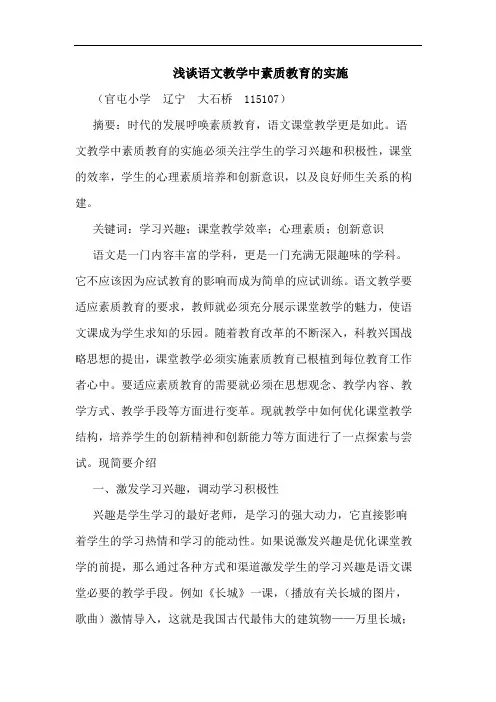 语文教学中素质教育实施论文