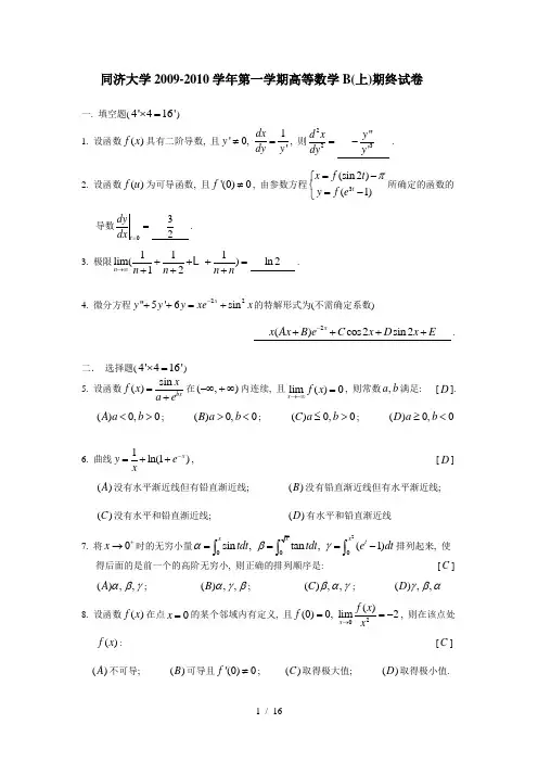 同济大学高数B期末考试题