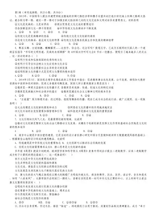 河北省隆化县存瑞中学2014-2015学年高二上学期第一次质检政治试卷.pdf