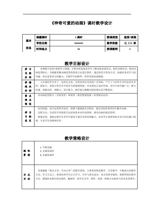 美术《神奇可爱的动画》教学设计
