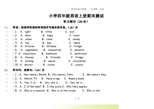 2024年-人教版pep四年级上英语期末测试题(人教版PEP)