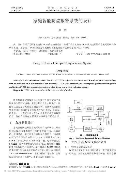 家庭智能防盗报警系统的设计