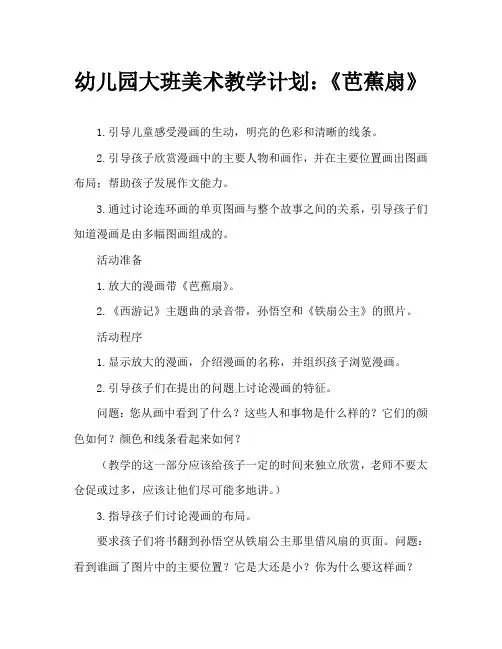 幼儿园大班美术教案：《芭蕉扇》