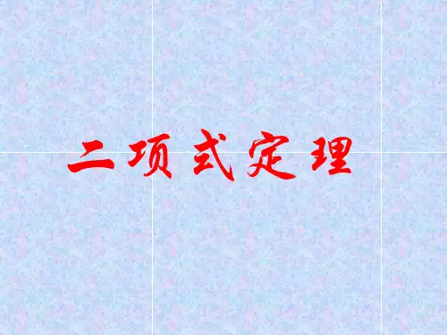超详细的.二项式展开式性质