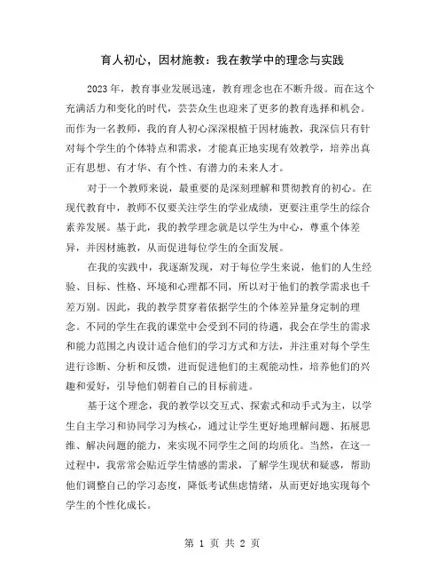 育人初心,因材施教：我在教学中的理念与实践