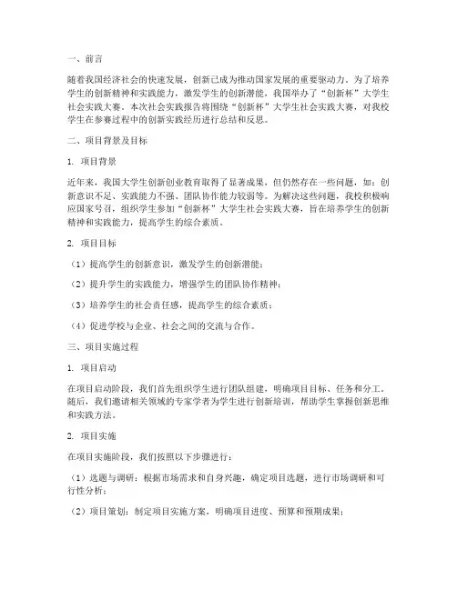 创新杯社会实践报告