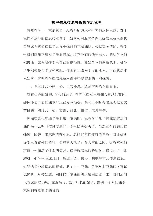 初中信息技术有效教学之我见
