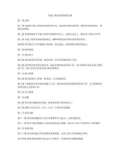 中建工程项目部制度汇编