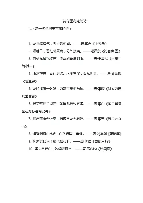 诗句里有龙的诗