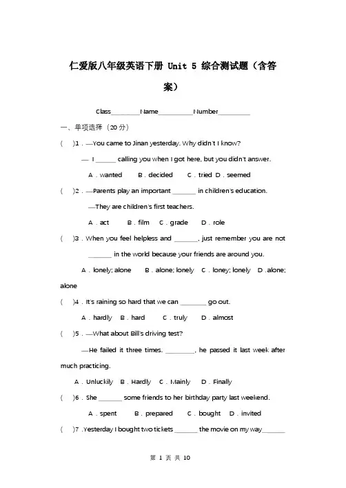 仁爱版八年级英语下册 Unit 5 综合测试题(含答案)