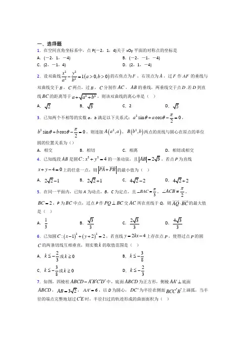 最新北师大版高中数学必修二第二章《解析几何初步》测试题(有答案解析)
