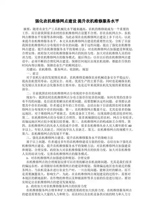 强化农机维修网点建设 提升农机维修服务水平