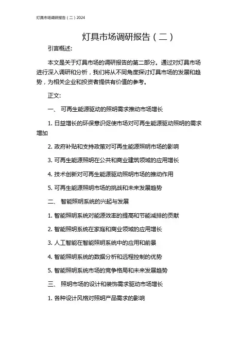 灯具市场调研报告(二)2024