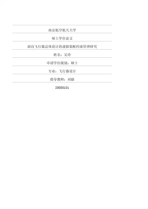 南京航空航天大学硕士学位论文面向...