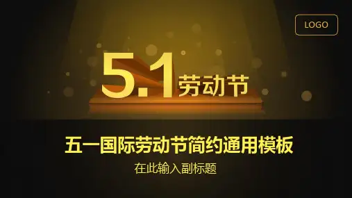 劳动最光荣-五一劳动节主题PPT23