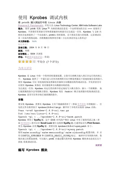 使用Kprobes(转)
