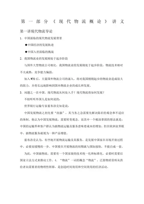 现代物流概论讲义DOC