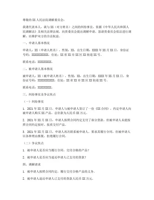 司法机关调解申请书