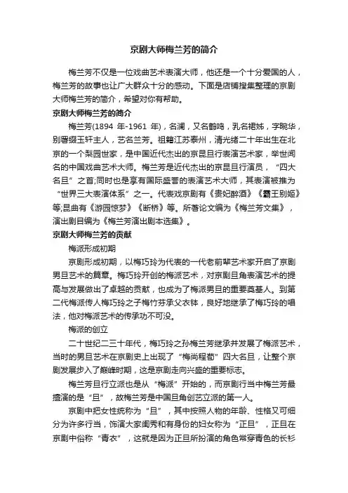京剧大师梅兰芳的简介