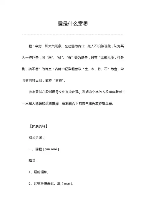 霾是什么意思