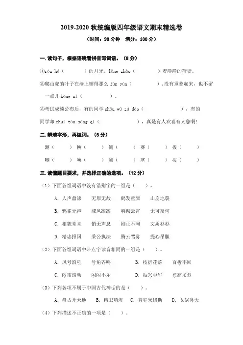【最新精选】部编版语文四年级上册期末测试题附(答案)