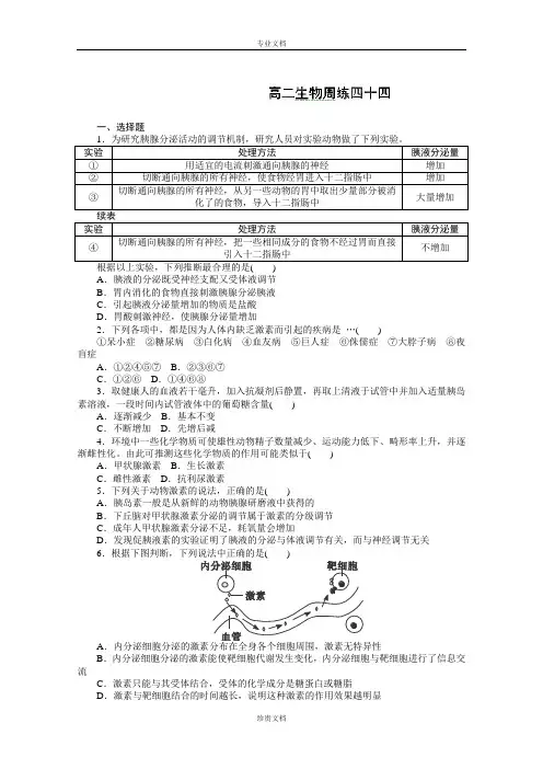 河北省保定市高阳中学2014-2015学年高二上学期第六次周练生物试卷