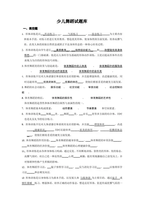 体育舞蹈试题库