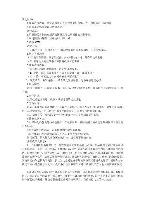 爱唱歌的小麻雀