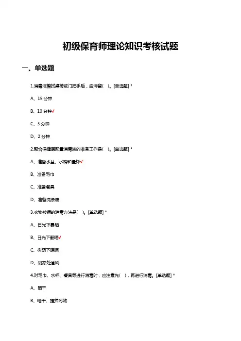 初级保育师理论知识考核试题(题库及答案)