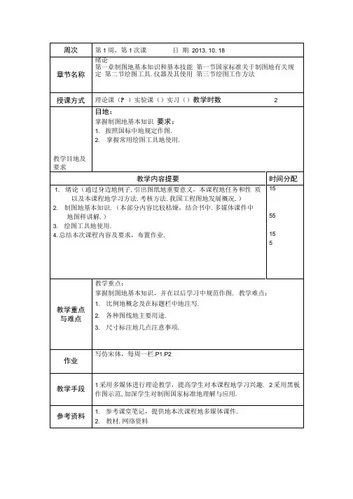 工程制图学时教案(页教案).doc