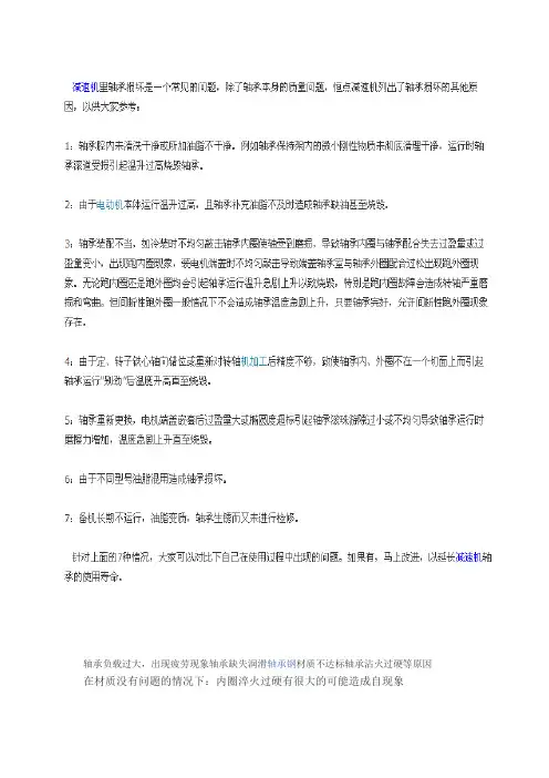 轴承损坏原因分析