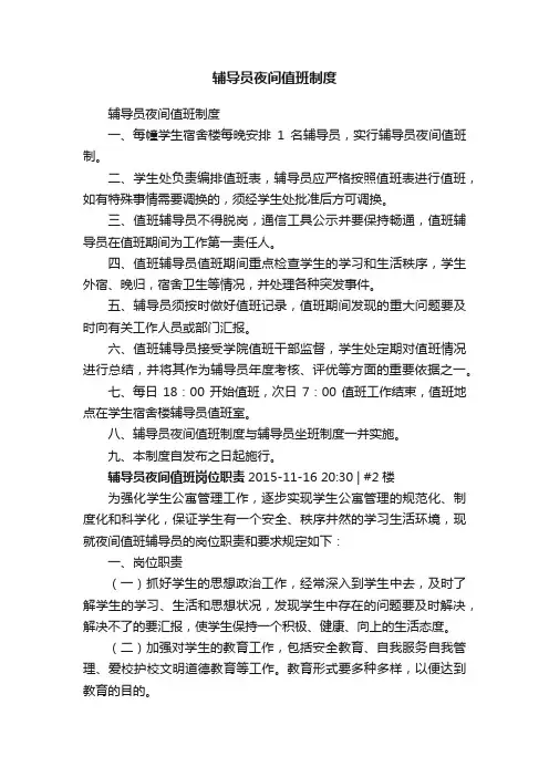 辅导员夜间值班制度
