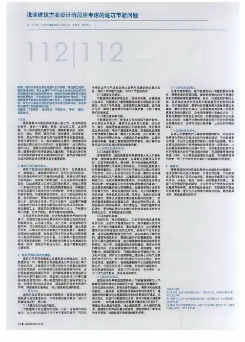 浅谈建筑方案设计阶段应考虑的建筑节能问题